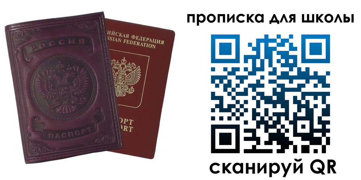 прописка для школы в Пензе