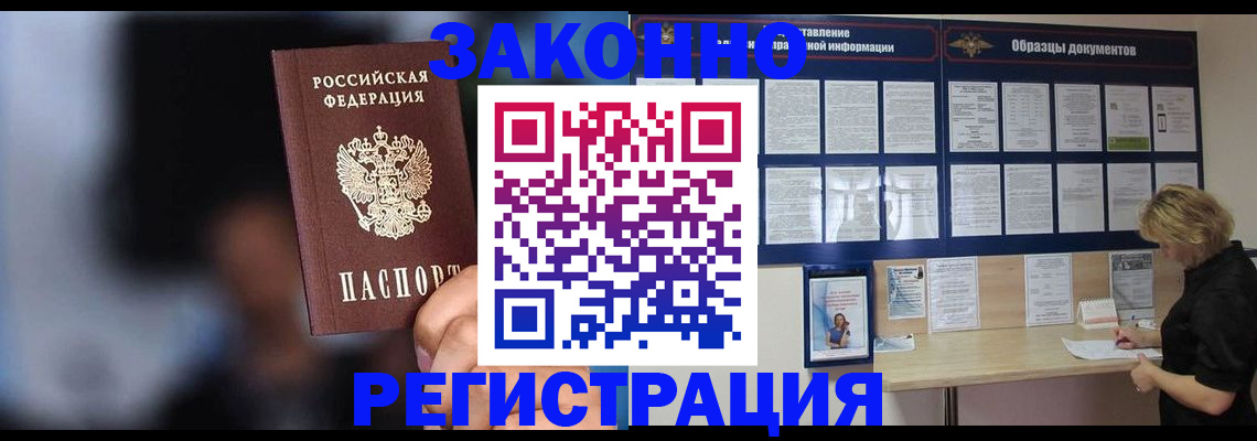 прописка гарантия в Пензе