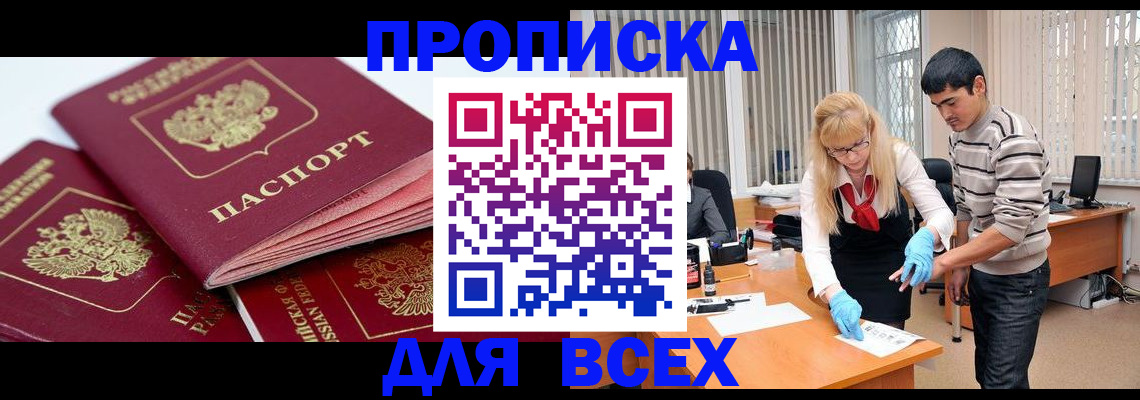 прописка иностранных граждан в Пензе