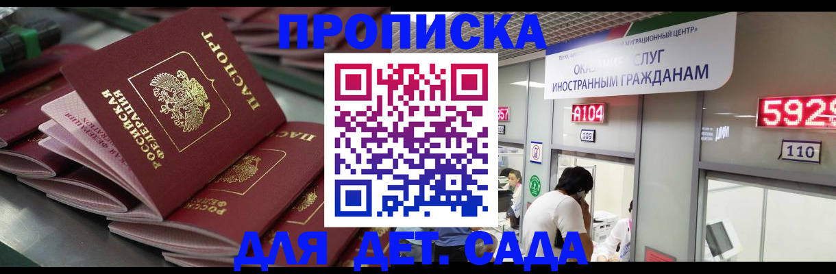 временная регистрация для школы в Пензе