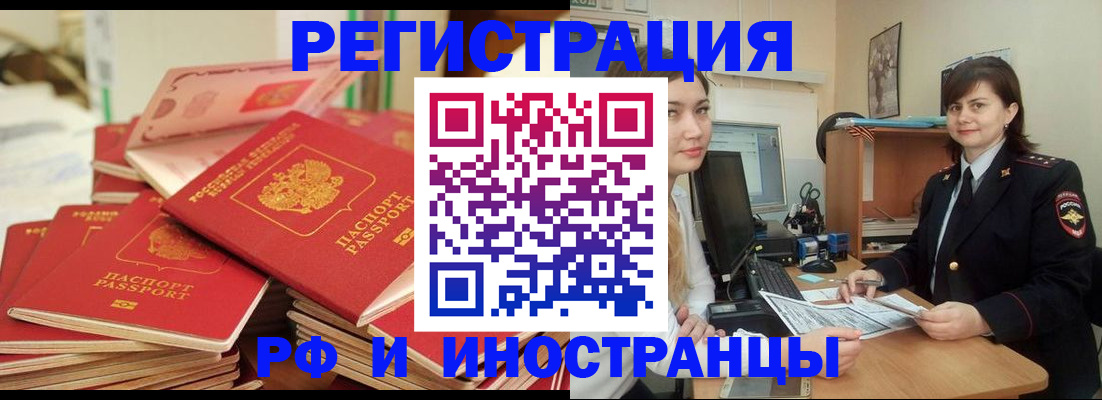 временная регистрация в Пензе